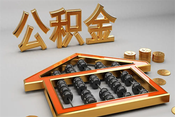 遵义取得不动产证申请公积金贷款（不动产登记证明办理公积金贷款）